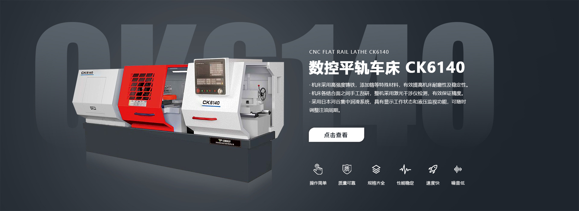 九游娱乐官方网址平轨数控车床CK6140